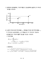 [투자론] [투자론의 이해]다산출판사 4장 연습문제 풀이-8