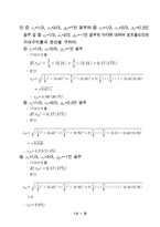 [투자론] [투자론의 이해]다산출판사 4장 연습문제 풀이-9