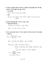 [투자론] [투자론의 이해]다산출판사 4장 연습문제 풀이-12