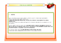 [벤처창업론] [벤처창업론]과일빙수 전문점 창업계획서(A+리포트)-3