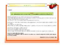 [벤처창업론] [벤처창업론]과일빙수 전문점 창업계획서(A+리포트)-6