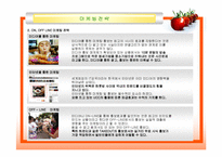 [벤처창업론] [벤처창업론]과일빙수 전문점 창업계획서(A+리포트)-12