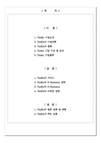 [국제경영론] 다국적기업 경영철학 FEDEX-2