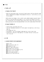 [국제경영론] 다국적기업 경영철학 FEDEX-3
