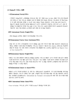 [국제경영론] 다국적기업 경영철학 FEDEX-8