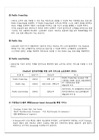 [국제경영론] 다국적기업 경영철학 FEDEX-12