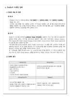 [국제경영론] 다국적기업 경영철학 FEDEX-13