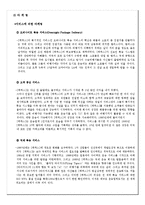 [국제경영론] 다국적기업 경영철학 FEDEX-14