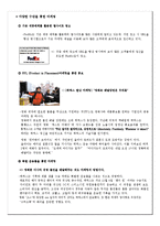 [국제경영론] 다국적기업 경영철학 FEDEX-15