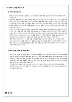 [국제경영론] 다국적기업 경영철학 FEDEX-16
