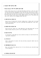 [국제경영론] 다국적기업 경영철학 FEDEX-17