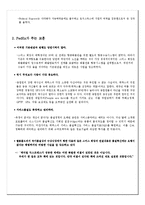 [국제경영론] 다국적기업 경영철학 FEDEX-18