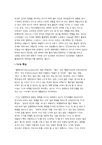 [비디오 예술] [영상 매체의 특징] TV, 비디오, 영화의 특성비교 및 관람태도비교-3
