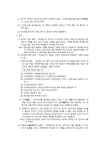 [법학] 의사와 표시의 불일치-2