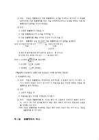 [법학] 법률행위의 무효와 취소-4