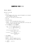 [법학] 법률행위의 부관(附款)-1