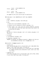 [법학] 법률행위의 부관(附款)-2
