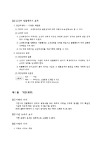 [법학] 법률행위의 부관(附款)-3