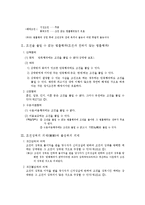 [법학] 조건(條件)-2