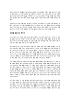 [사회과학 개론] 버락 오바마, 담대한 희망을 읽고 - 변화하는 세계의 패러다임-3