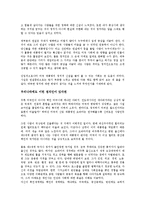 [사회과학 개론] 버락 오바마, 담대한 희망을 읽고 - 변화하는 세계의 패러다임-4