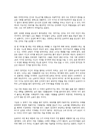 [사회과학 개론] 버락 오바마, 담대한 희망을 읽고 - 변화하는 세계의 패러다임-5