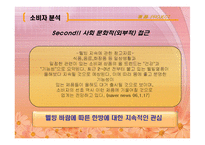 [브랜드마케팅] [브랜드마케팅]실버세대 여성들을 위한 한방 기능성화장품 출시전략(A+리포트)-8