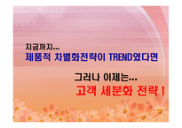 [브랜드마케팅] [브랜드마케팅]실버세대 여성들을 위한 한방 기능성화장품 출시전략(A+리포트)-10
