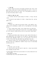 [특허법] 특허권의 공유와 이전(特許權의 共有와 移轉)-2