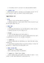 [특허법] 특허권의 공유와 이전(特許權의 共有와 移轉)-3