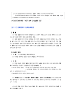 [특허법] 특허권의 존속기간(特許權의 存續期間)-2