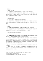 [특허법] 특허권의 존속기간(特許權의 存續期間)-4