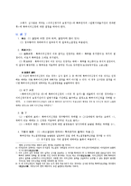 [특허법] 특허이의신청(特許異議申請)-3