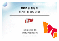 [마케팅전략] [마케팅]11번가의 실질적 마케팅전략 수립방법-1