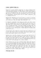 [독서감상문] 인생은 경제학이다를 읽고(A+자료)-1