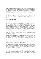 [독서감상문] 인생은 경제학이다를 읽고(A+자료)-2