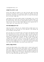 [독서감상문] 인생은 경제학이다를 읽고(A+자료)-3