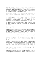 [독서감상문] 인생은 경제학이다를 읽고(A+자료)-4
