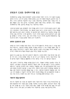 [독서감상문] 공병호의 인생은 경제학이다를 읽고(A+자료)-1