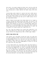 [독서감상문] 공병호의 인생은 경제학이다를 읽고(A+자료)-3