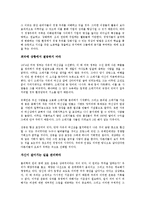 [독서감상문] 공병호의 인생은 경제학이다를 읽고(A+자료)-4