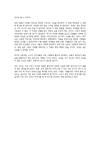 [독서감상문] 공병호의 인생은 경제학이다를 읽고(A+자료)-6