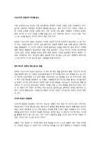 [독서감상문] 기요사키와 트럼프의 부자를 읽고(A+자료)-1