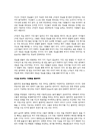 [독서감상문] 기요사키와 트럼프의 부자를 읽고(A+자료)-2