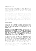 [독서감상문] 기요사키와 트럼프의 부자를 읽고(A+자료)-3
