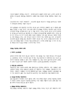 [독서감상문] 기요사키와 트럼프의 부자를 읽고(A+자료)-4