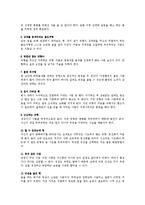 [독서감상문] 기요사키와 트럼프의 부자를 읽고(A+자료)-5