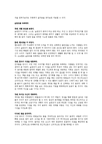 [독서감상문] 기요사키와 트럼프의 부자를 읽고(A+자료)-6