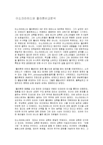[교육철학, 서양교육사] 이소크라테스와 플라톤비교분석(교육철학, 서양교육사)-1