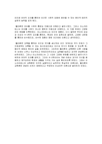 [교육철학, 서양교육사] 이소크라테스와 플라톤비교분석(교육철학, 서양교육사)-2
